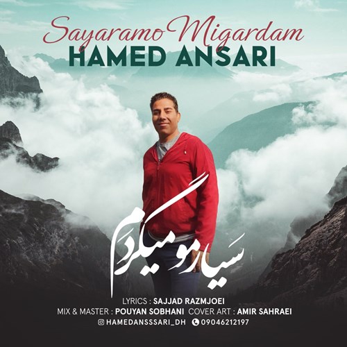 حامد انصاری سیارمو میگردم